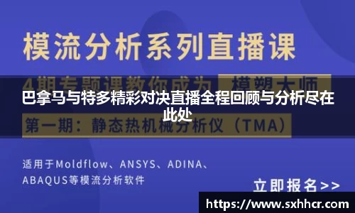巴拿马与特多精彩对决直播全程回顾与分析尽在此处